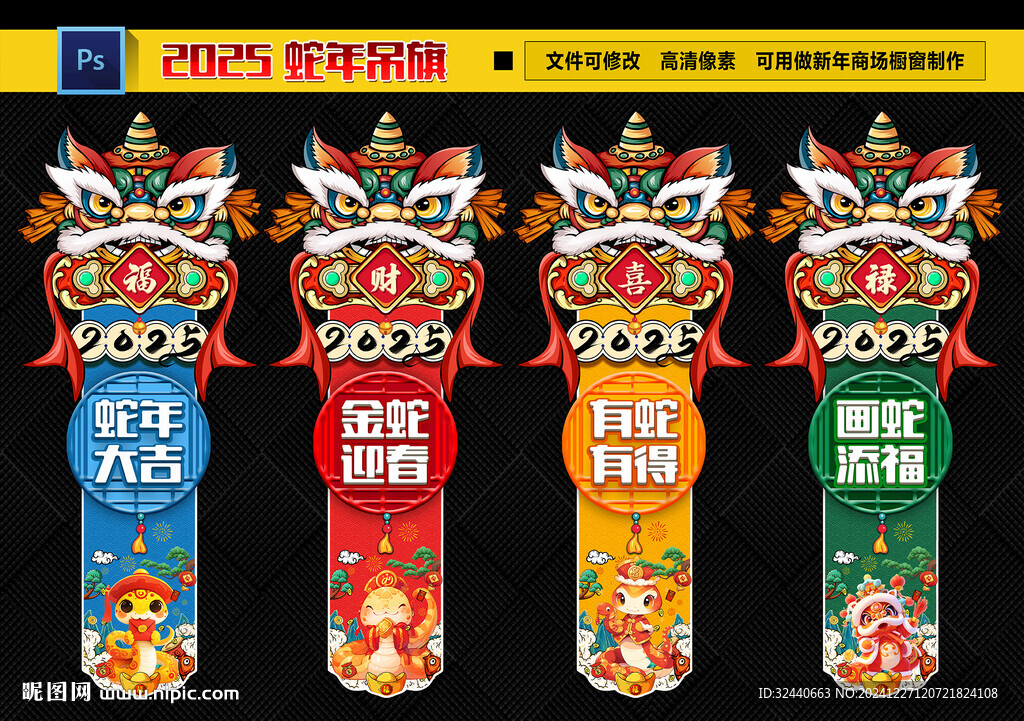 蛇年年貨吊旗