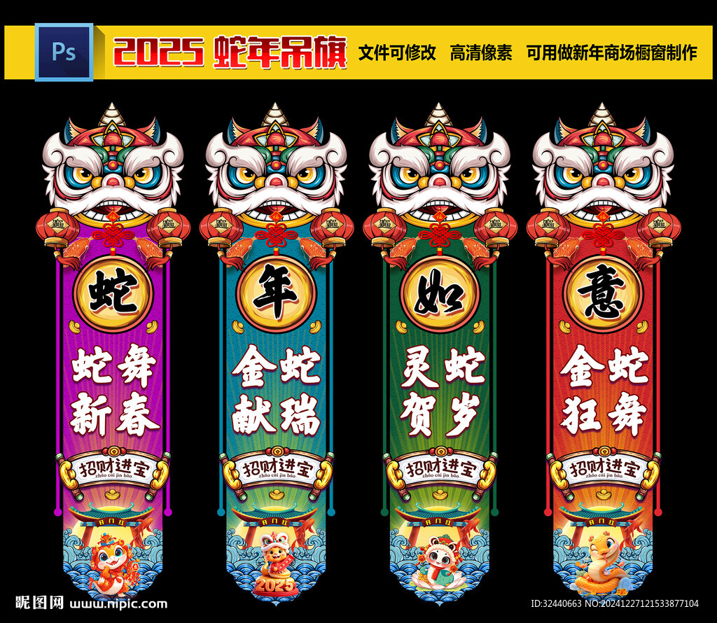 蛇年吊旗