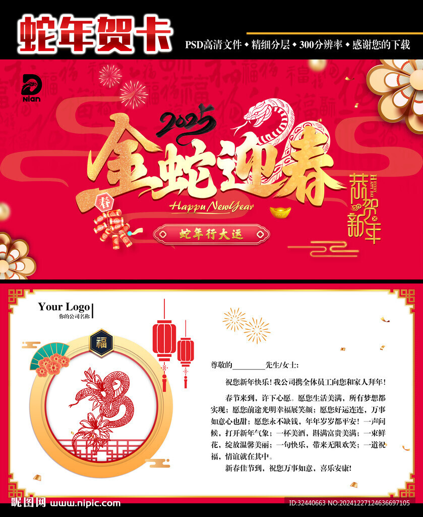 蛇年賀卡