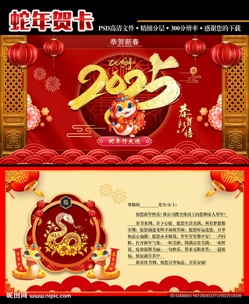 2025蛇年賀卡