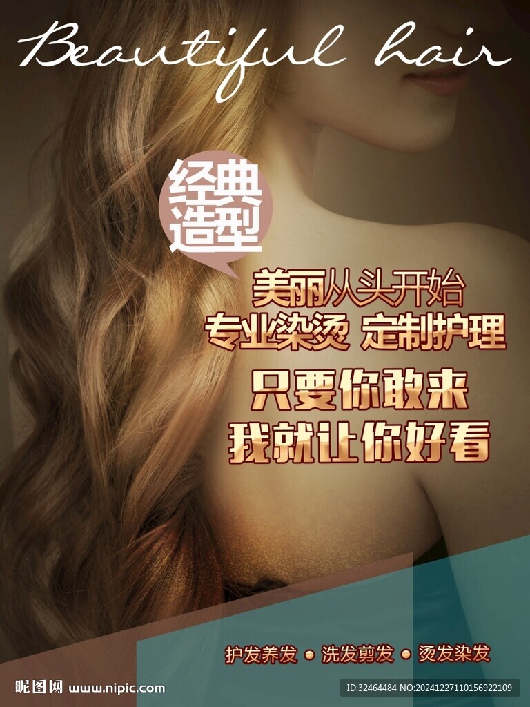 美發(fā)海報
