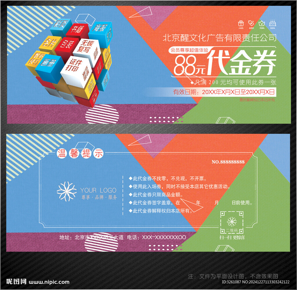 廣告公司代金券