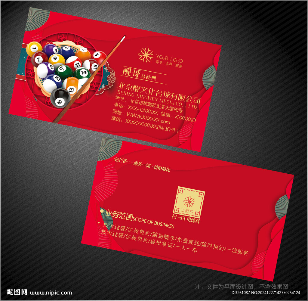 臺(tái)球名片