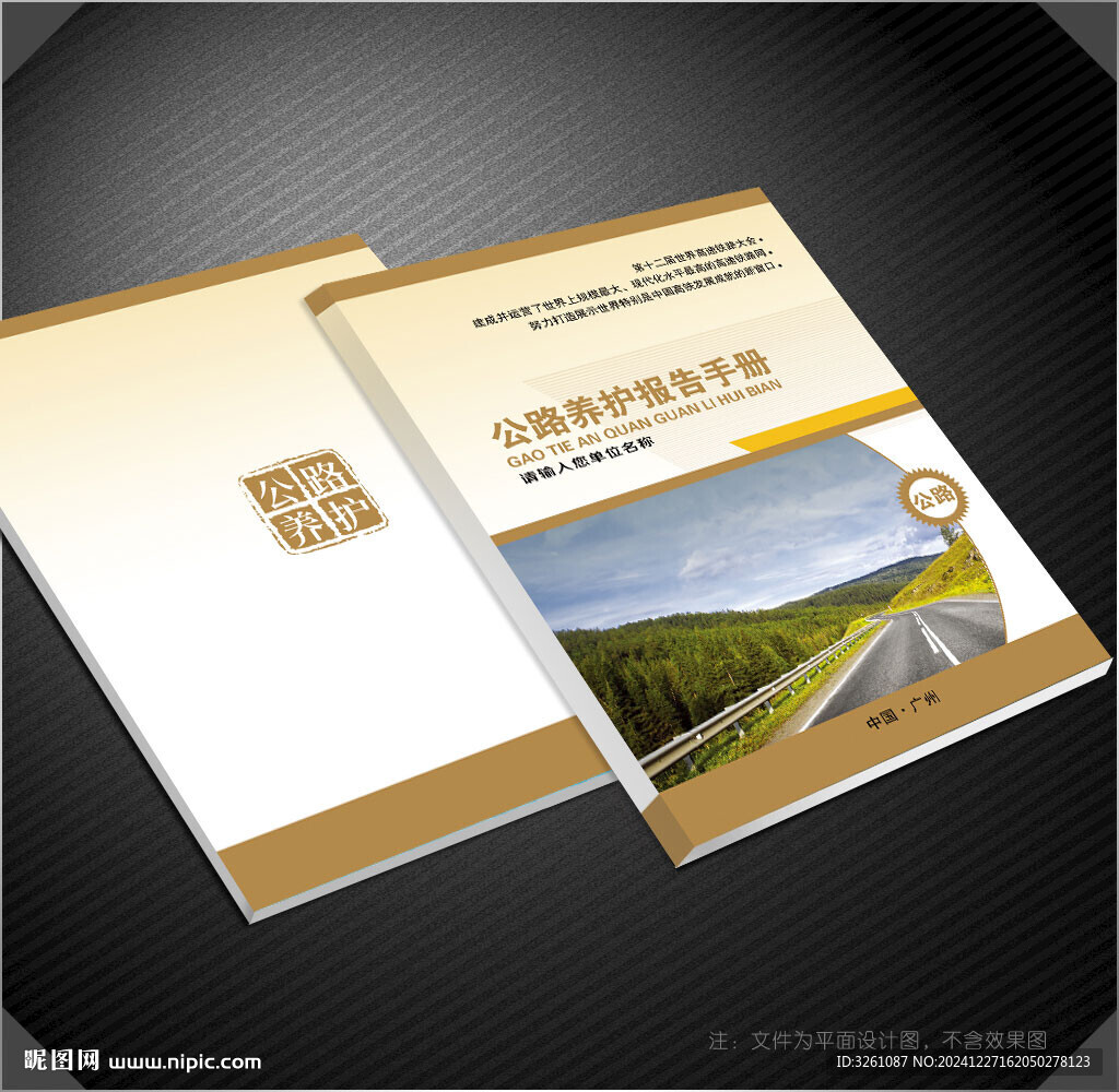 公路封面