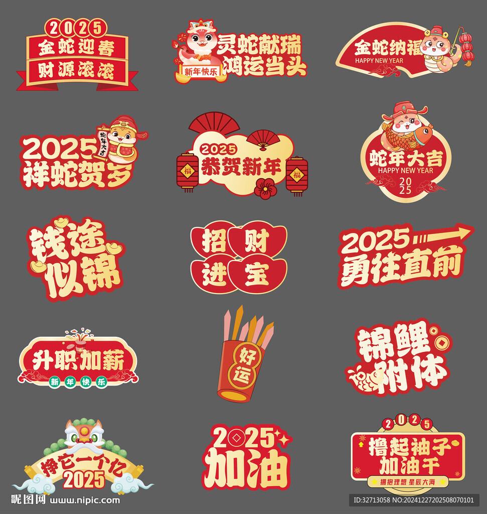 元旦迎新蛇年手舉牌矢量圖