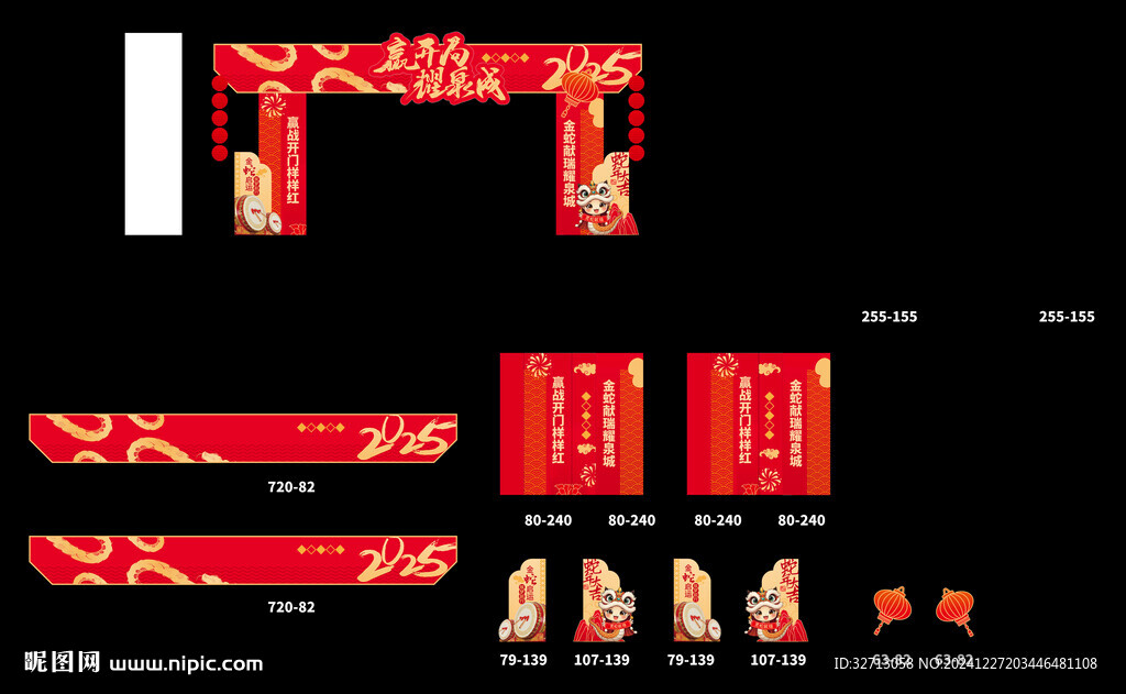 企業(yè)蛇年龍門架矢量圖