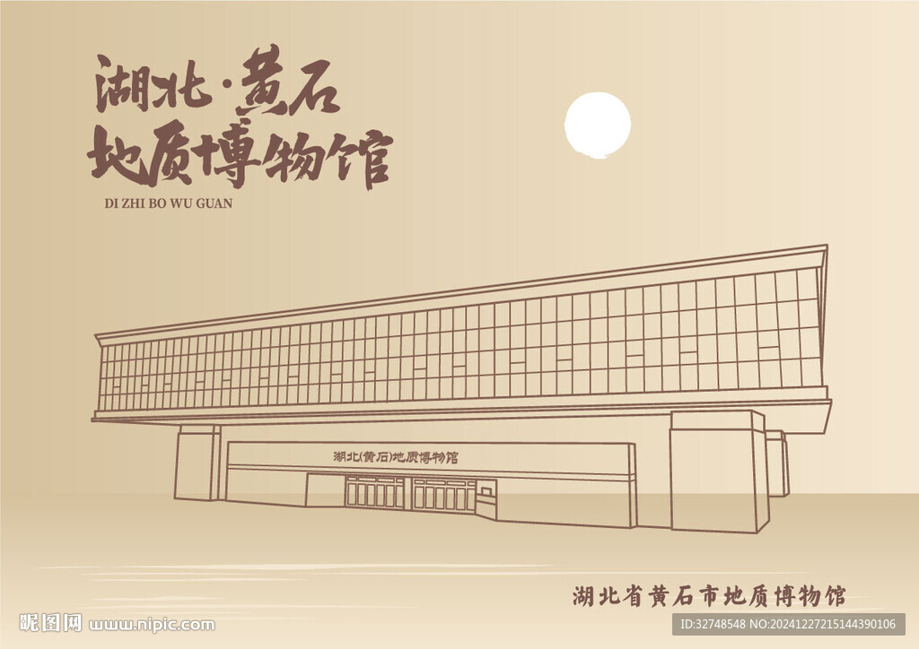 湖北省黃石市地質(zhì)博物館