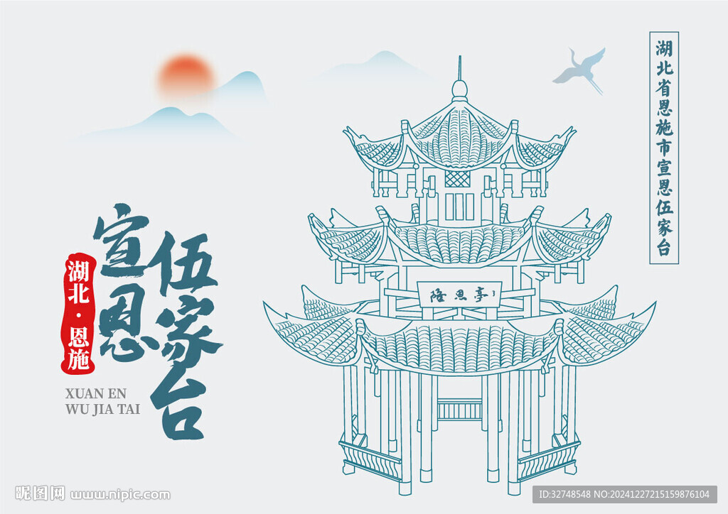 湖北省恩施市宣恩伍家臺(tái)隆恩亭