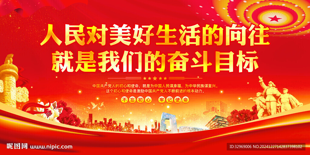 人民對美好生活的向往
