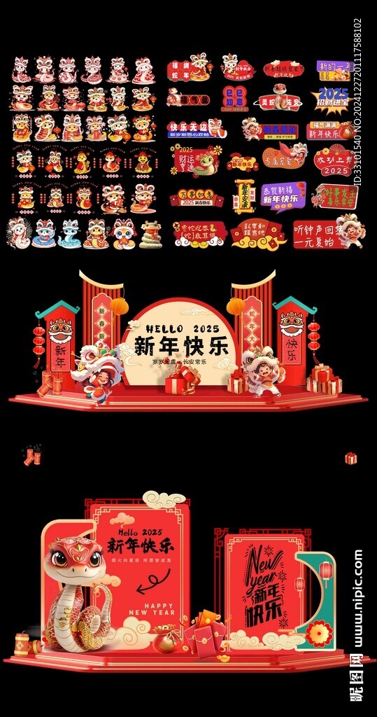 蛇年IP貼紙手舉牌條幅美陳裝置