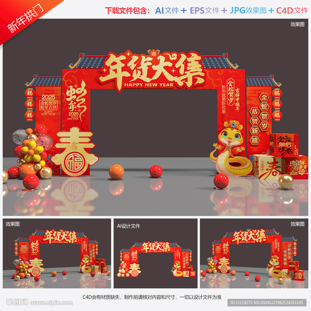 蛇年拱門