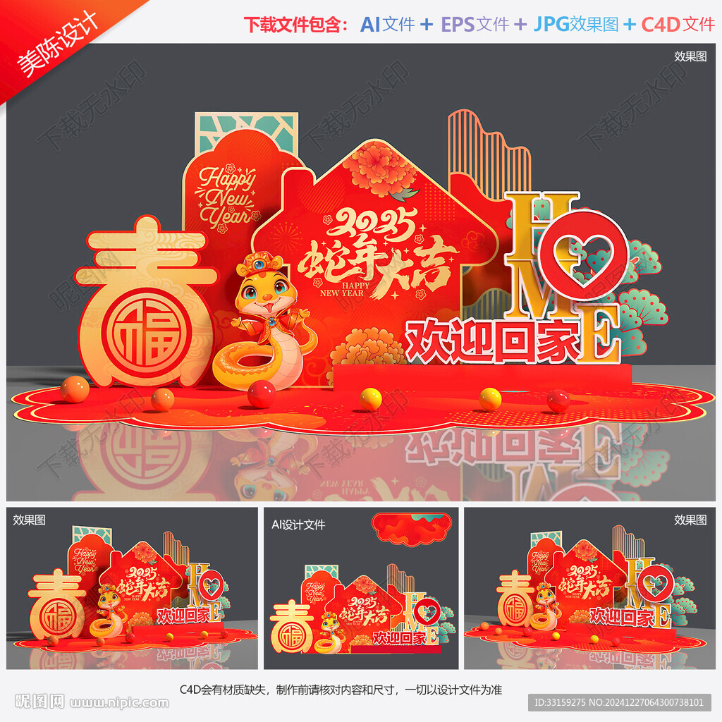 新年美陳布置