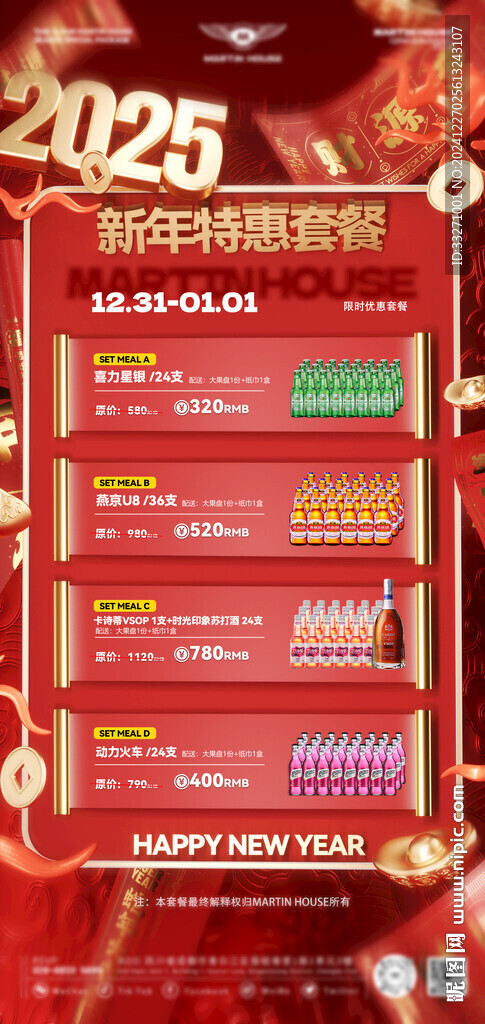 酒吧跨年元旦酒水套餐海報