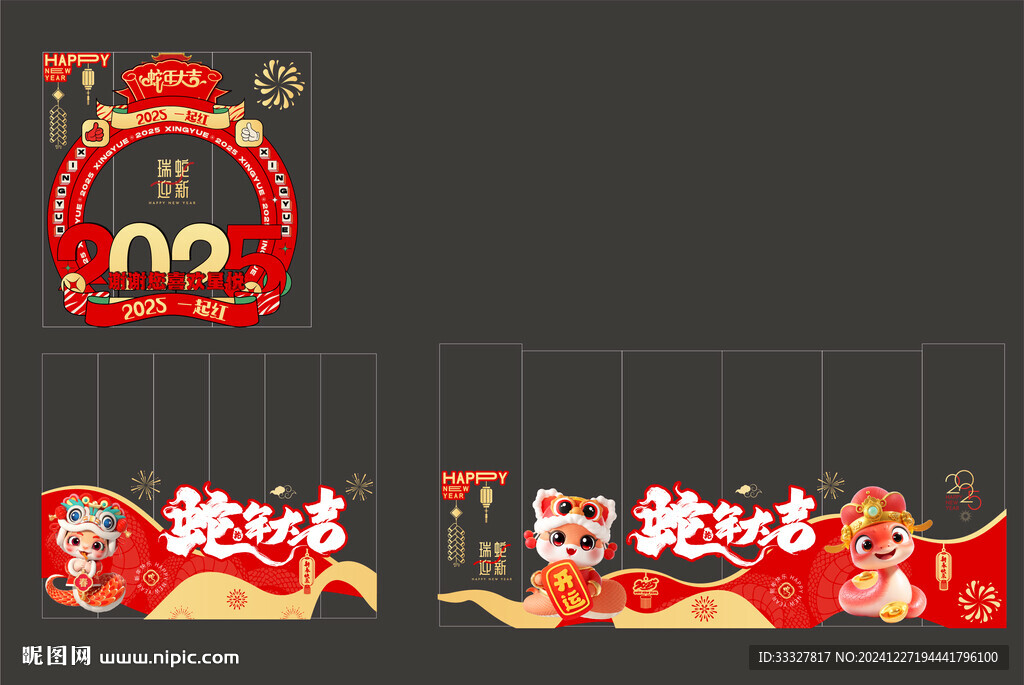 蛇年企業(yè)春節(jié)氛圍貼紙矢量圖