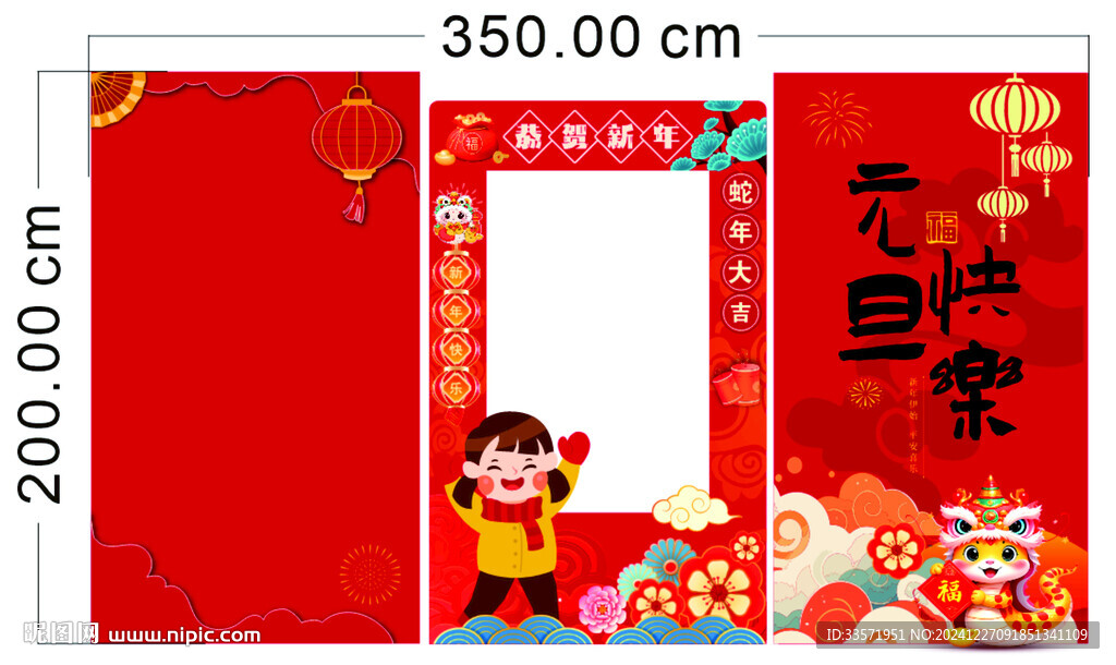 新年拍照框