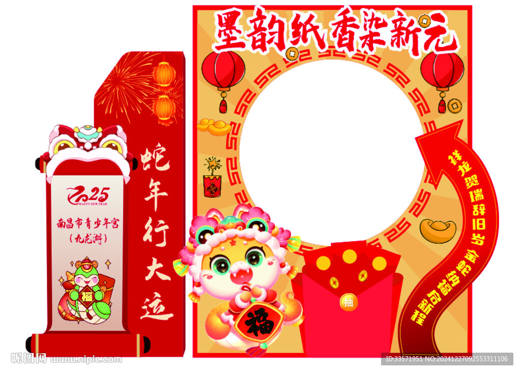 蛇年美陳拍照框