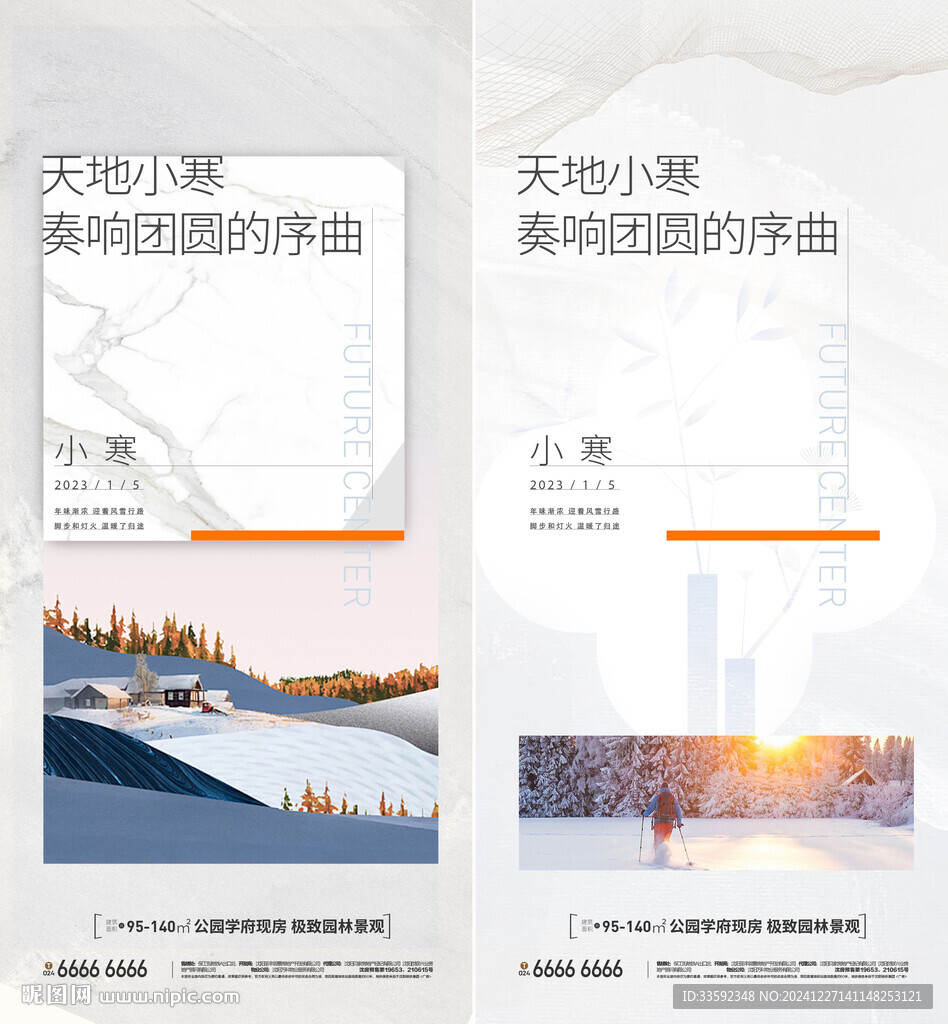 小寒 大寒 