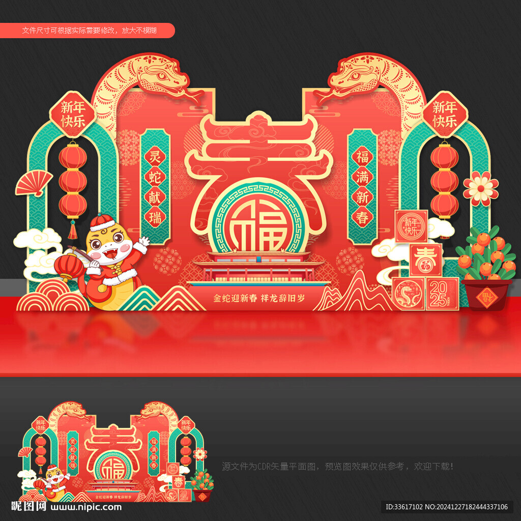 新年美陳布置