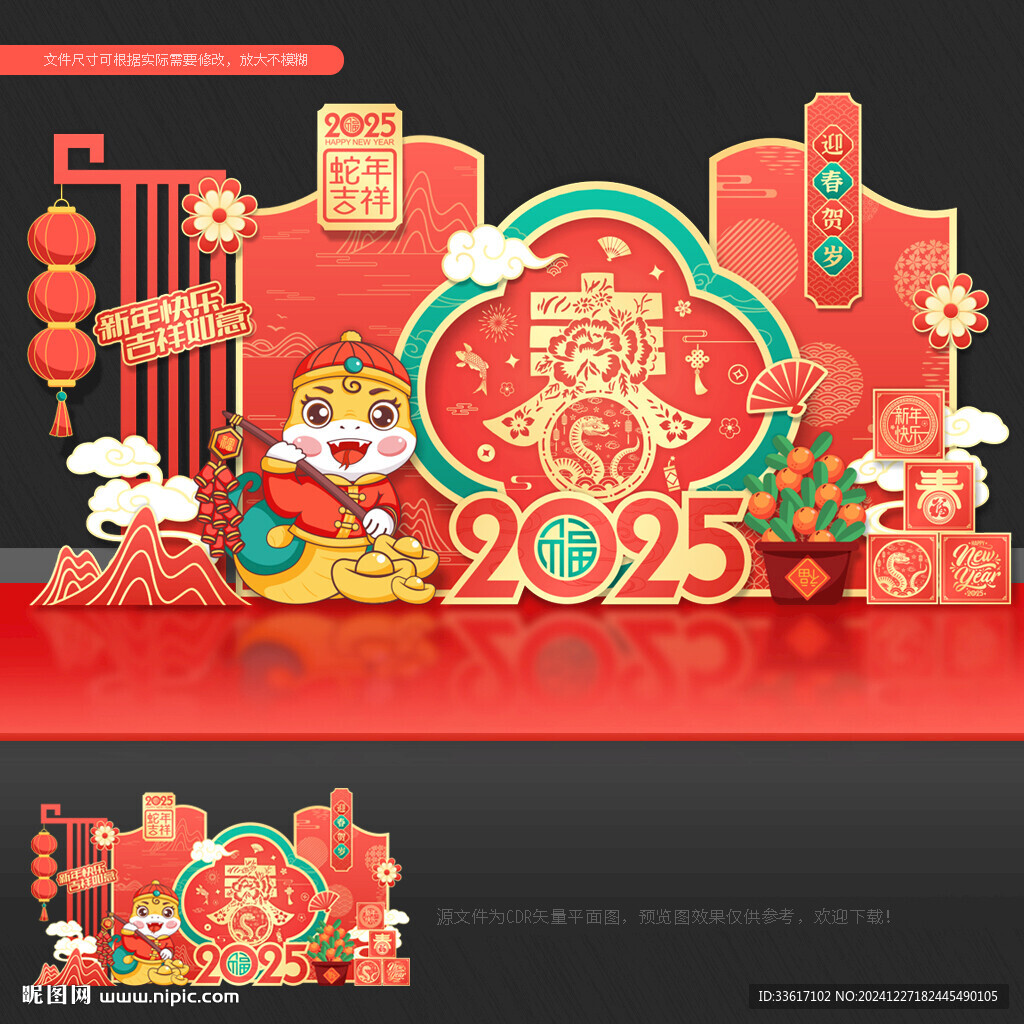 春節(jié)布置