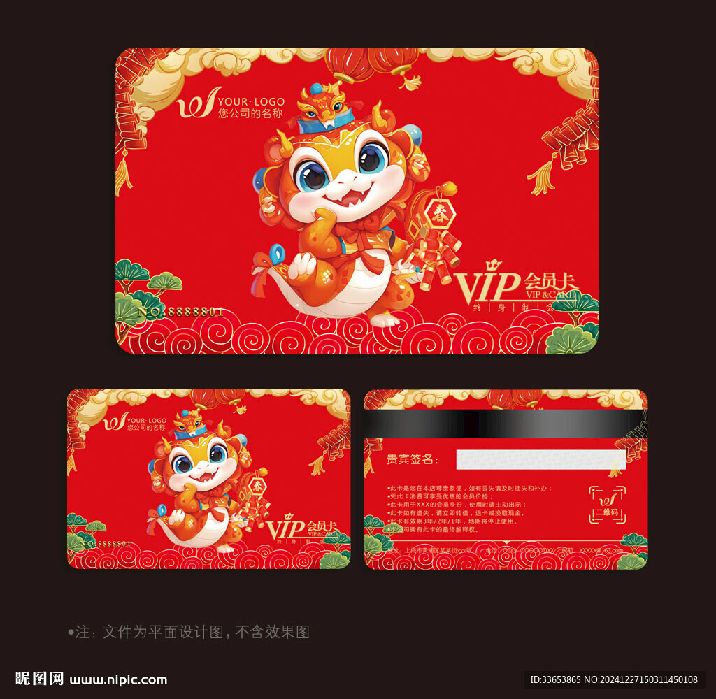 蛇年會員卡
