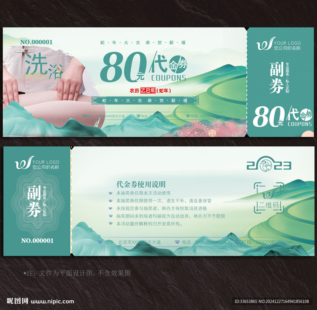 洗浴代金券