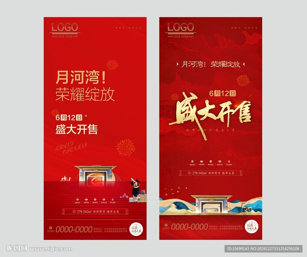 地產(chǎn)開(kāi)盤(pán)海報(bào)