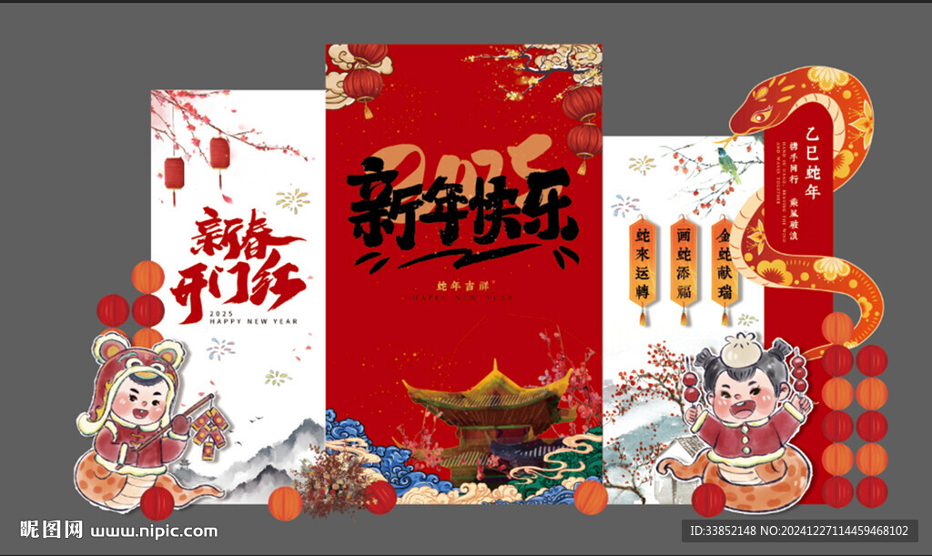 慶元旦 迎新年