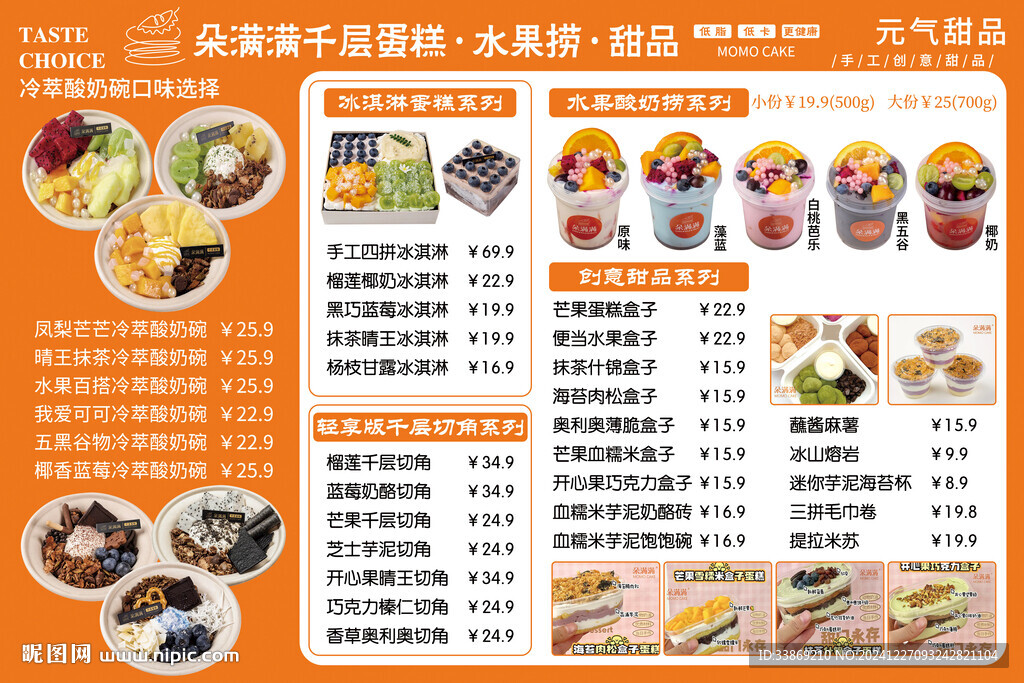 水果撈甜品