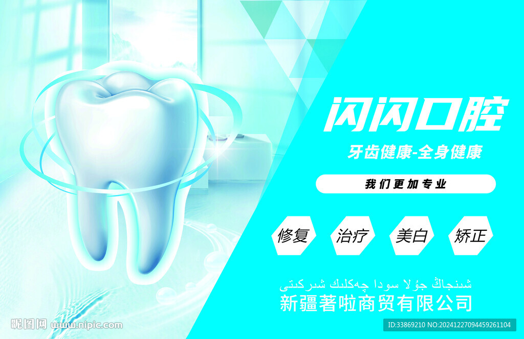 口腔牙齒護理
