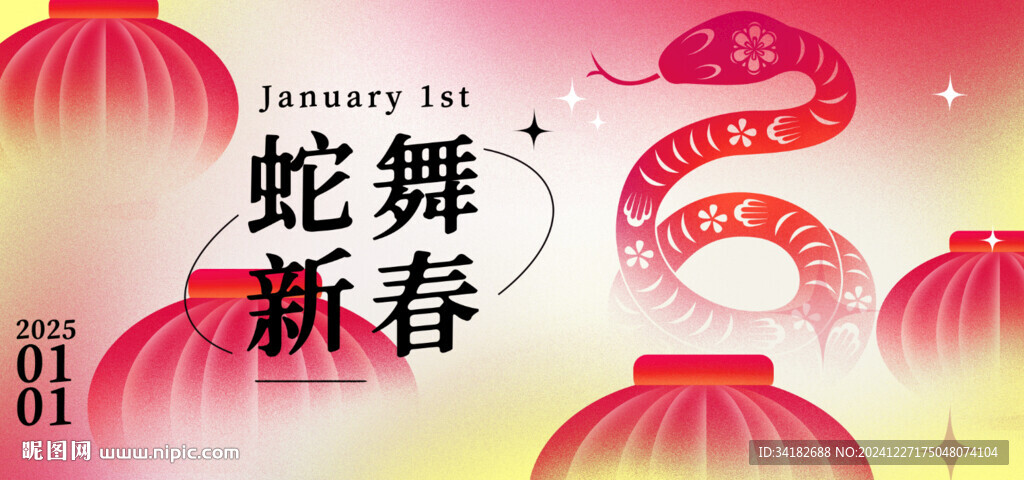 2025年 蛇年畫面