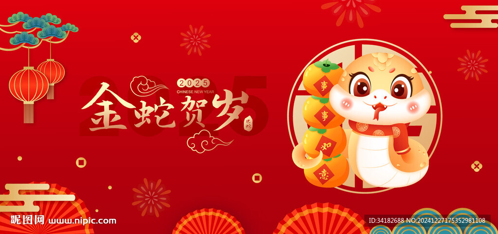2025年  蛇年畫面