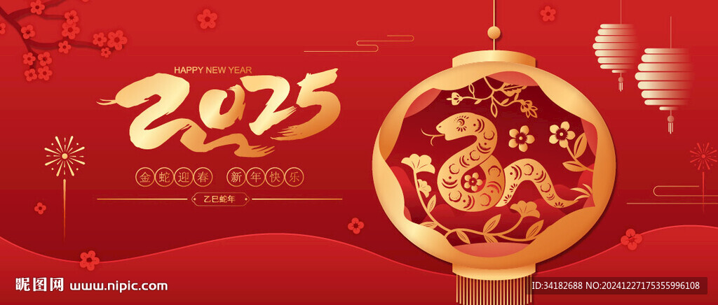 2025年 蛇年畫面