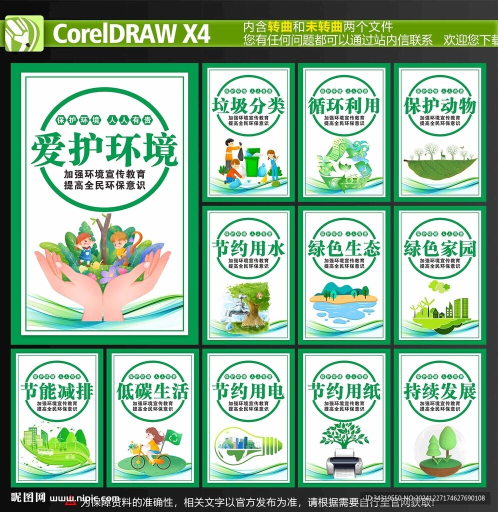 愛護環境