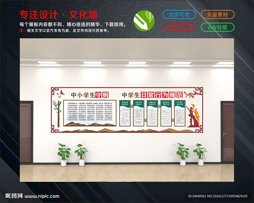 守則規范