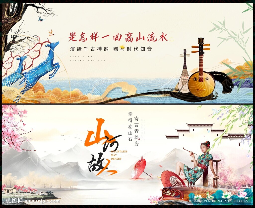 新中式房地產