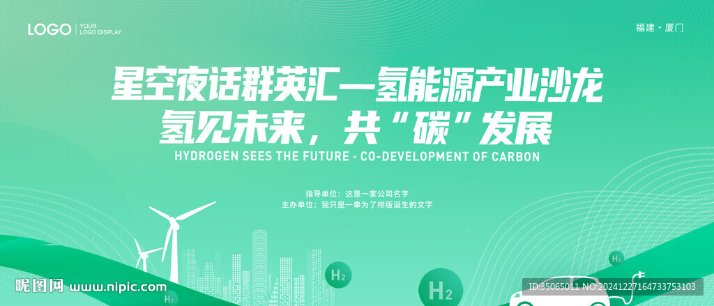 新能源會(huì)議背景