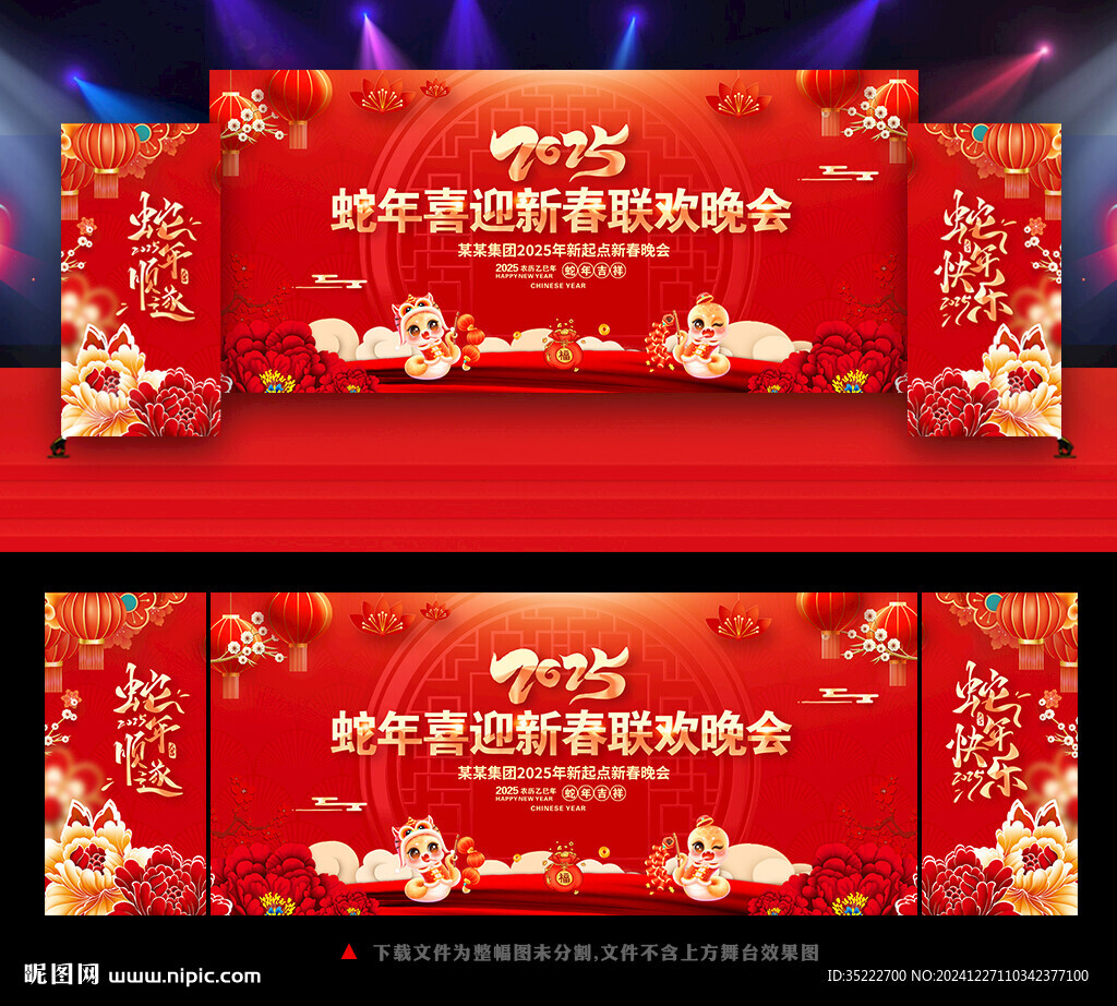2025新年舞臺背景