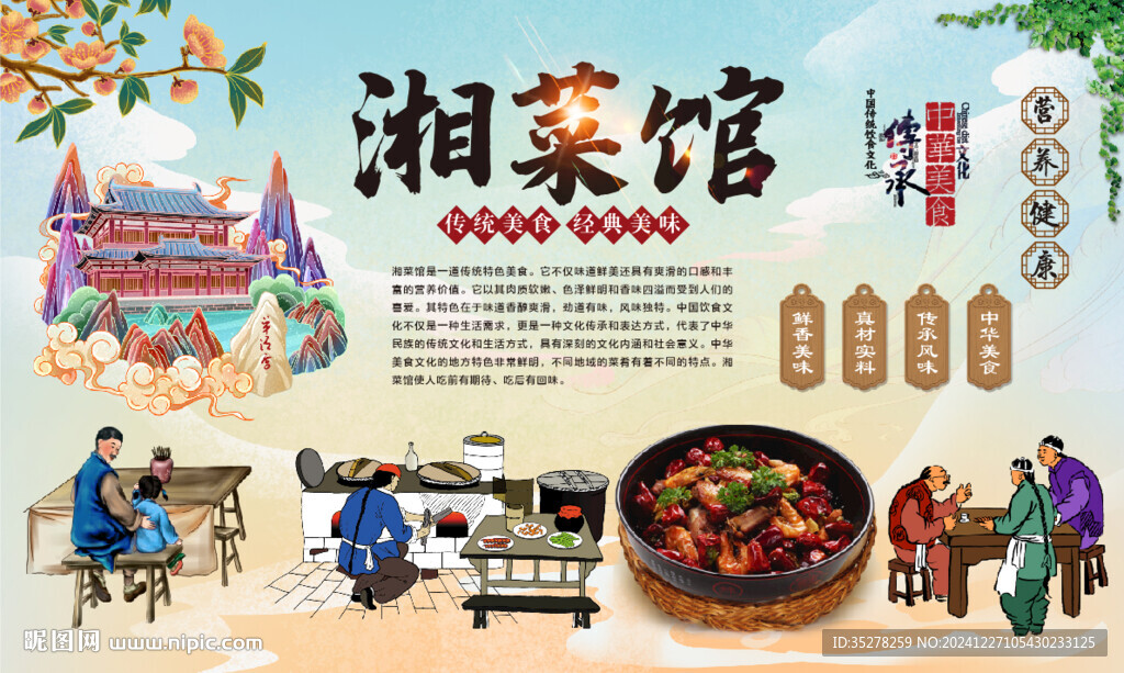湘菜館