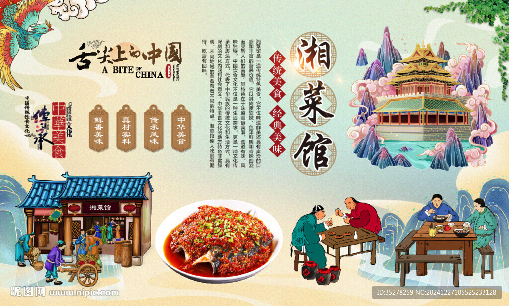 湘菜館