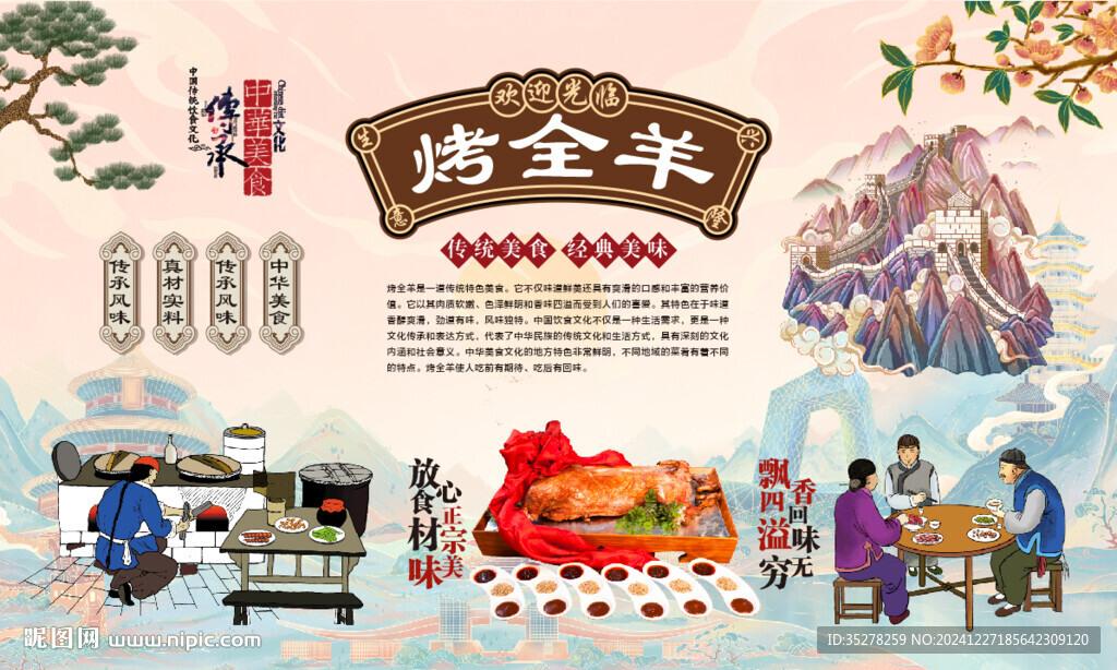 烤全羊