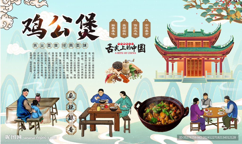 雞公煲