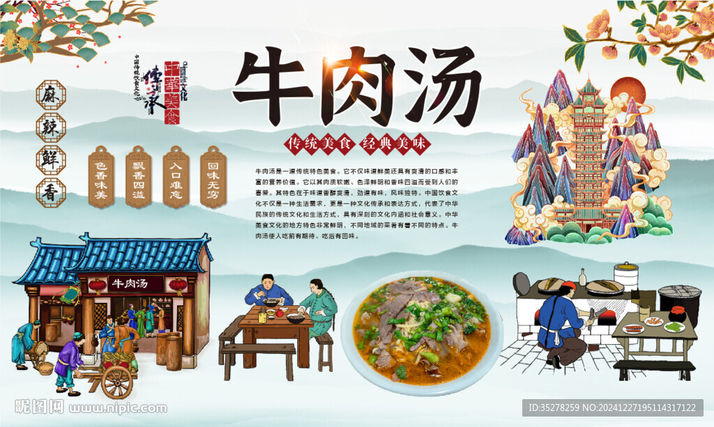 牛肉湯