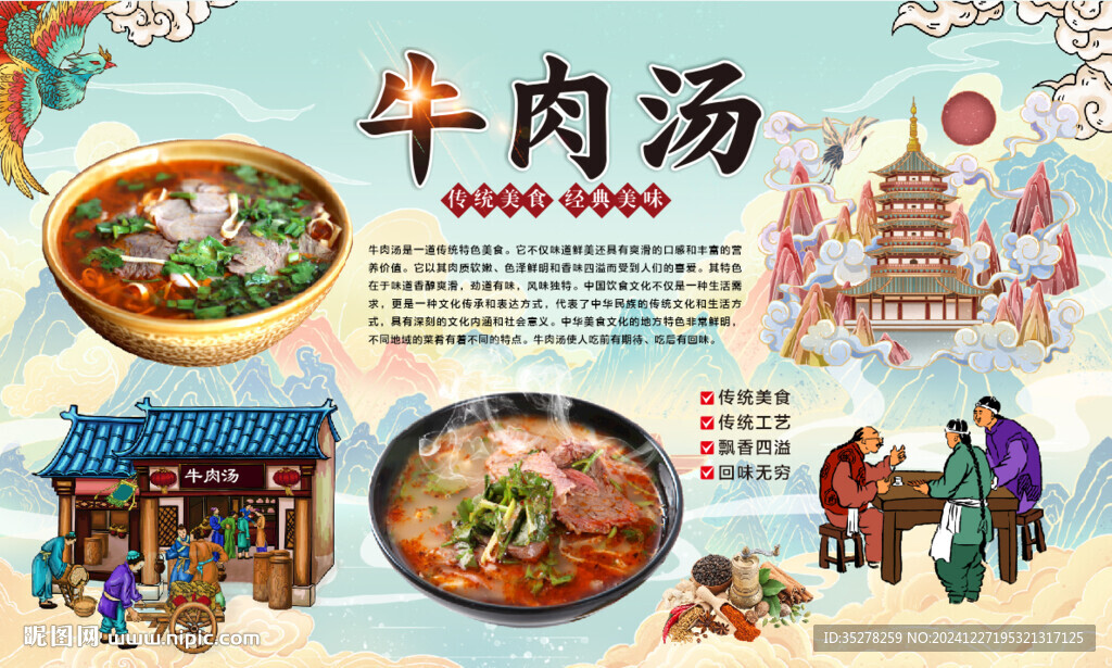 牛肉湯