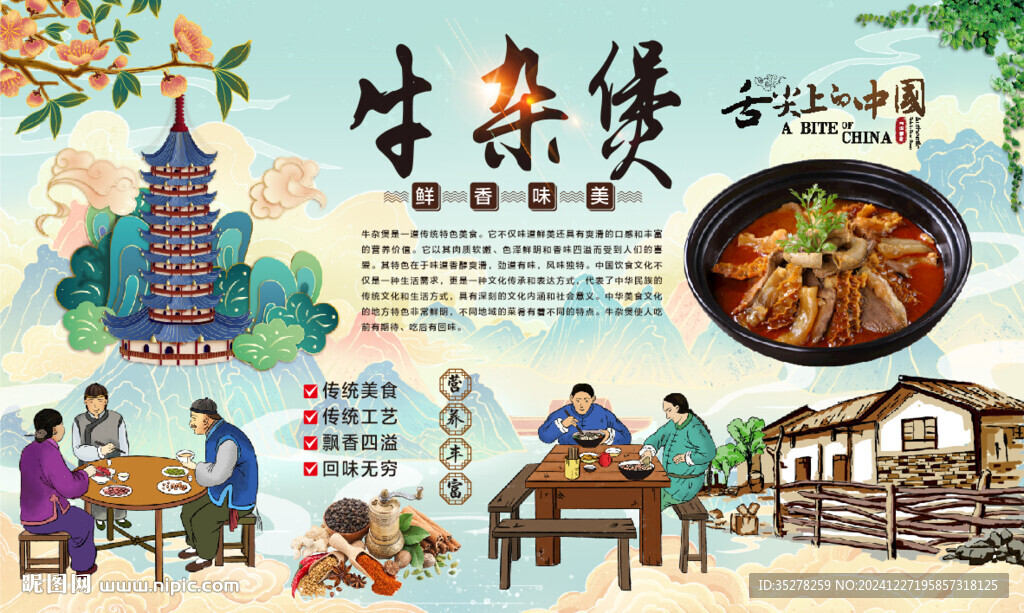 牛雜煲