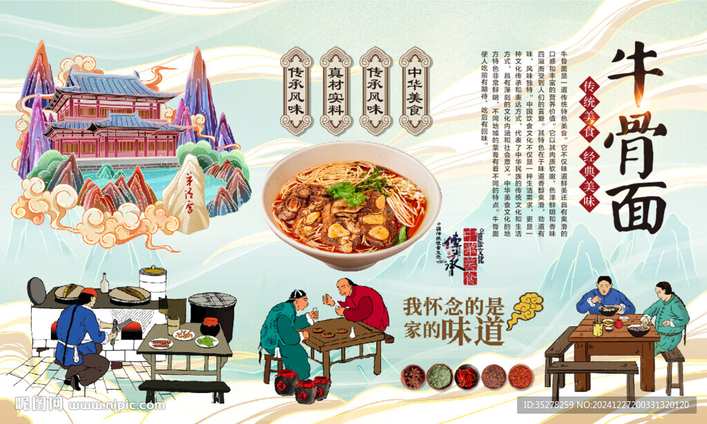 牛骨面