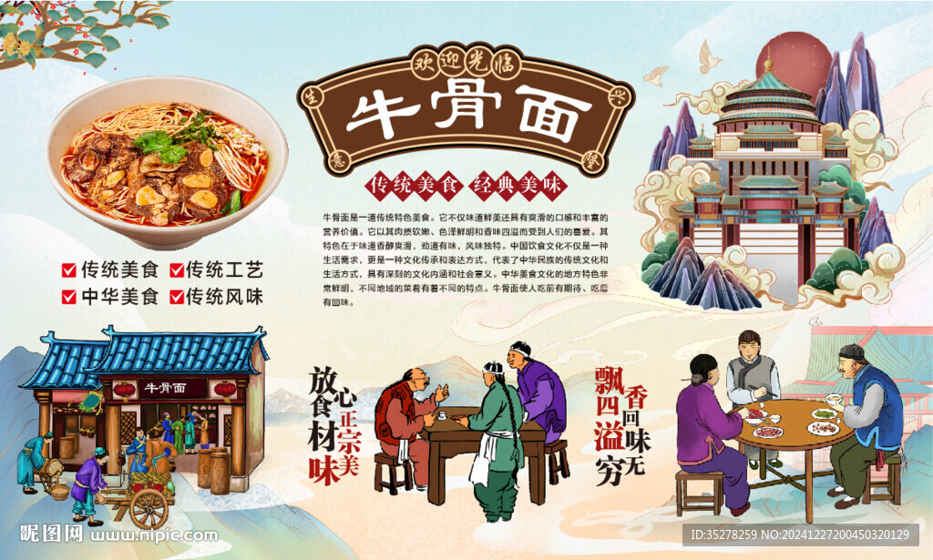 牛骨面