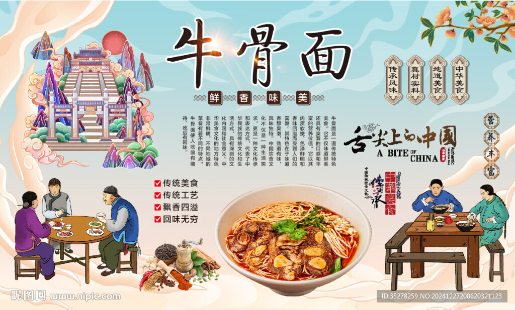 牛骨面