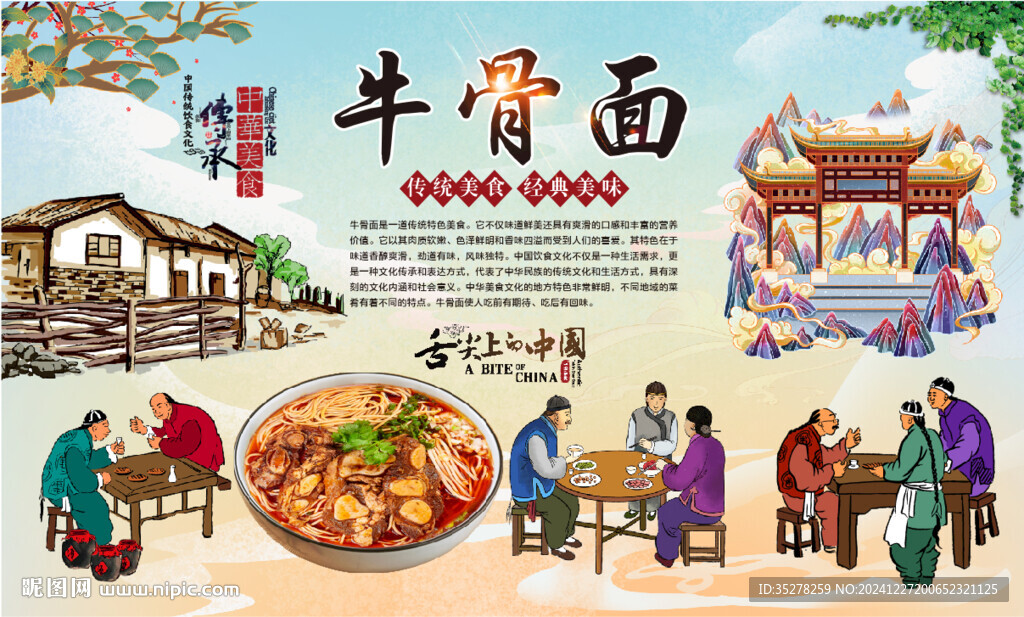 牛骨面