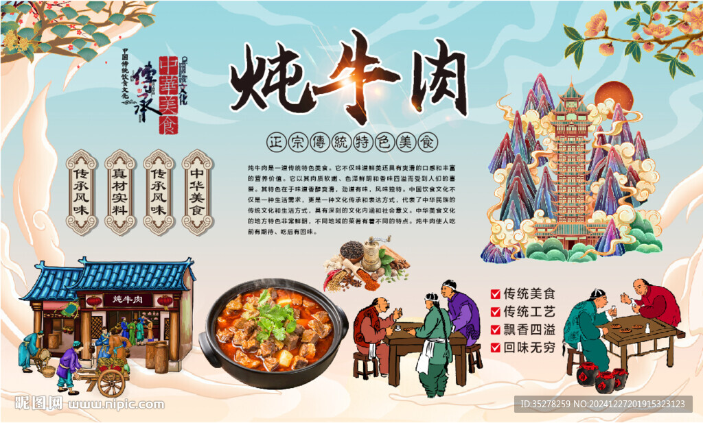 燉牛肉