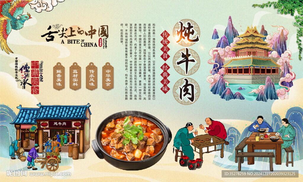 燉牛肉